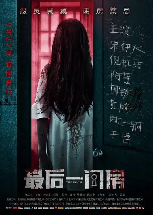 《最后一间房》：密室逃生，人性考验，惊悚悬疑！
