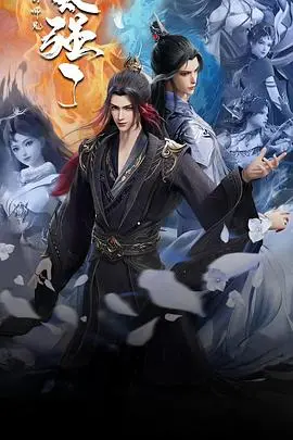 《我的师兄太强了》：爆笑修仙之旅，看师兄如何逆天！