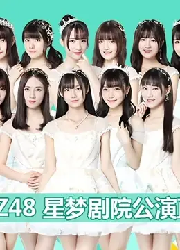 GNZ48女团剧场公演：青春舞台魅力与粉丝狂热探秘