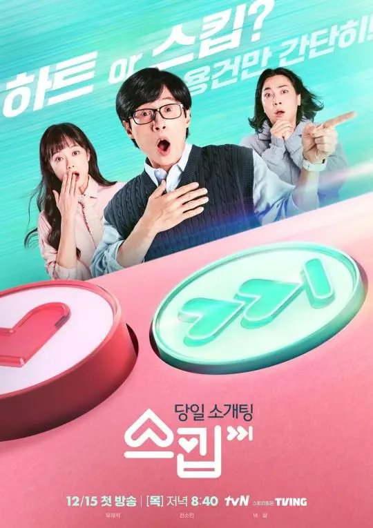 《跳过》：人生选择题，跳过选项真的能获得幸福吗？