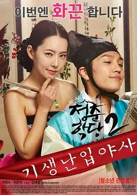 《青春学堂2》：寄生野史下的爱欲青春，爆笑来袭！