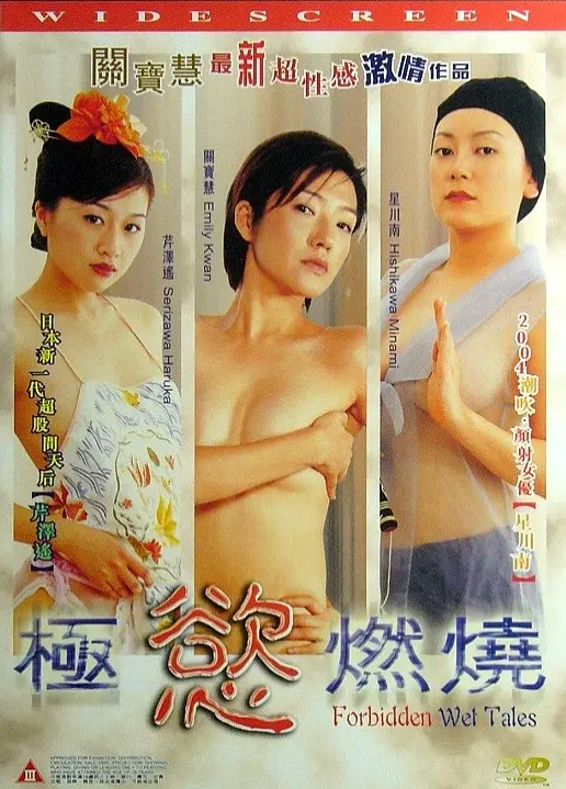 《极欲燃烧》：欲望与禁忌的交织，人性的深度拷问