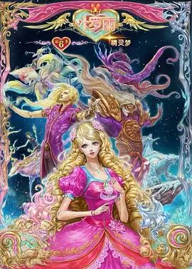 《精灵梦叶罗丽6》：仙境危机升级！深度解析角色命运与全新力量觉醒