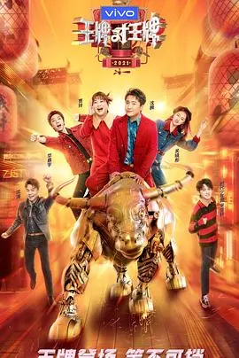 《王牌对王牌第六季》爆笑回归！经典游戏VS全新挑战，谁是真正的王牌？