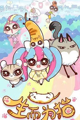 《生而为猫》：当凯文·史派西变成喵星人！爆笑奇幻之旅，治愈你的不开心！