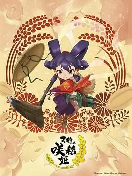 《天穗之咲稻姬》：种田也能燃爆！深度评测：画面、剧情与玩法，感受朴实中的史诗！