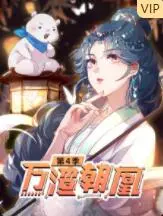 《万渣朝凰 第四季》：逆袭女王再升级，看苏绿夏如何智斗渣男，爆笑爽翻天！