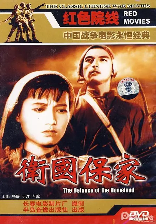 热血沸腾！《卫国保家》：燃爆银幕的爱国史诗，看我中华儿女誓死守护家园！