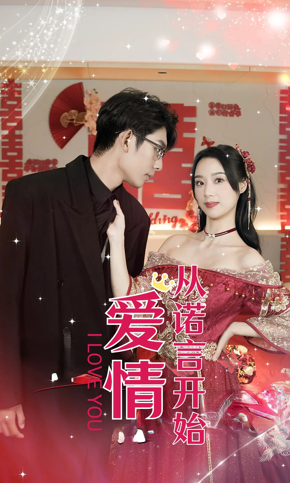 《爱情从诺言开始》：当诺言褪色，爱情还能否继续？一段关于信任与救赎的爱情长跑