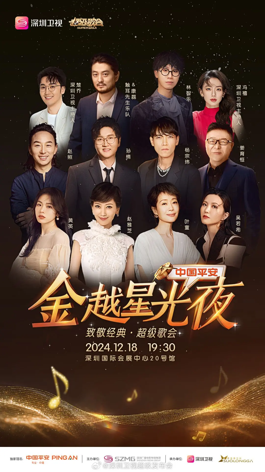 重温经典！深圳卫视超级歌会：回忆杀来袭，哪首歌曲曾是你的单曲循环？