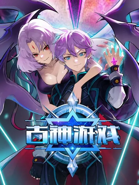 《古神游戏》：唤醒沉睡的恐惧，探索人性深渊的克苏鲁式惊悚之旅