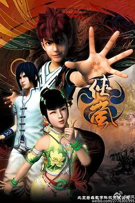 《侠岚第四季》：国漫新篇章，少年侠骨柔情，热血召唤师再战云外天，守护东方传奇！