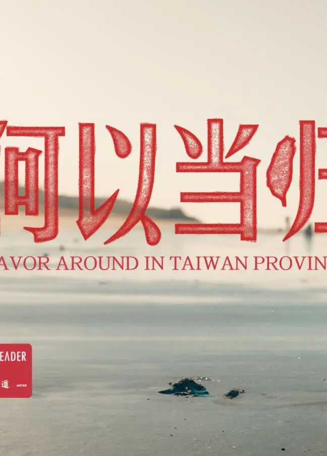 《何以当归》：一段跨越时空的凄美爱情，当等待成为唯一的宿命，又何以释怀？