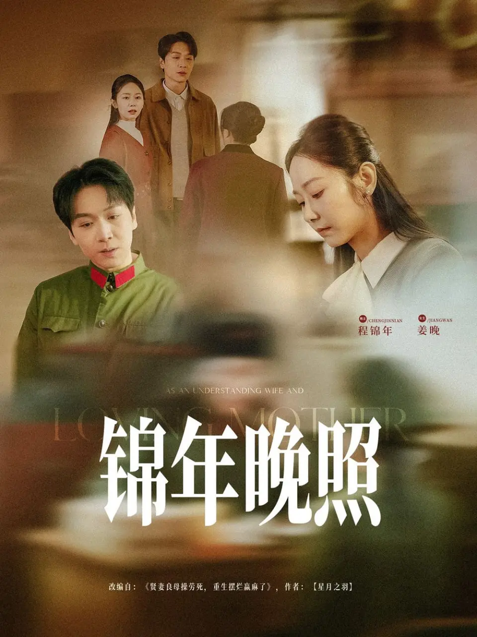 《锦年晚照》：岁月静好的背后，隐藏着怎样的惊世秘密？