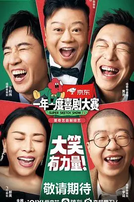《一年一度喜剧大赛2》：NZND组合能否再次封神？这届笑点有点‘神操作’！