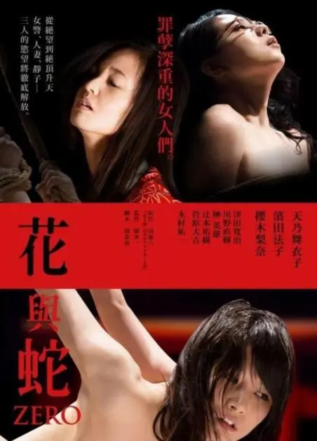 《花与蛇：零》：不止于感官刺激！揭秘无限崛起背后的禁忌之恋，尺度大到让人窒息！