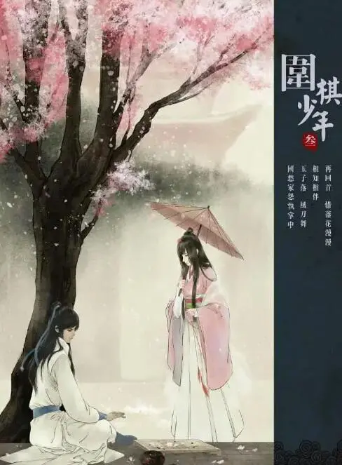 《新围棋少年》：情怀杀还是时代局？新篇章能否续写经典传奇？