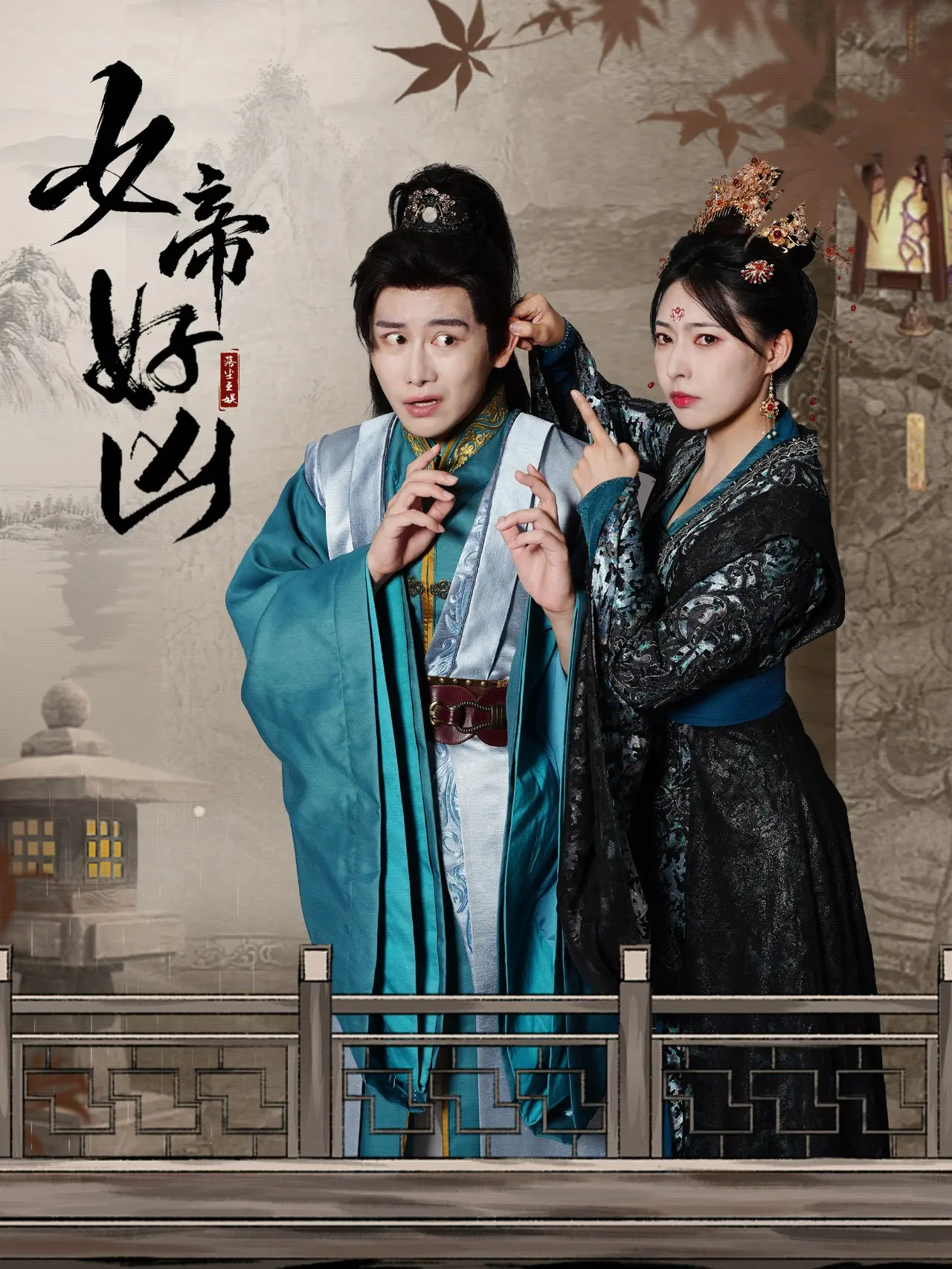 《女帝好凶》：当‘浪客剑心第二季’式的霸气遇上宫廷权谋，这‘女人’不好惹！