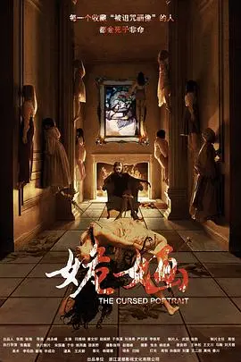 《姽婳》：这“姐妹：监禁的回忆”真是让人看得又怕又想哭，细思极恐！